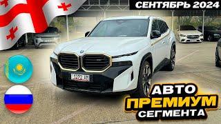 Что есть из Премиум-Сегмента на Авторынке в Грузии? Обзор рынка Автопапа!!!