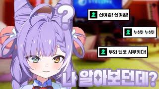 [시부키 클립] 게임에서 알아보는 사람을 만난 부키