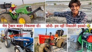 ट्रैक्टर दलदल में फंस गया ! अब इसको कैसे निकाले || New Holland 3630 vs JohnDeere 5050 Tochan ||