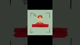 آشنایی با طرحواره( تله ایثارگری و کفایت)