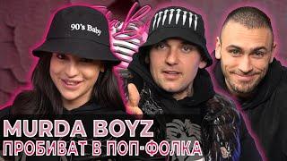 @MurdaBoyz  имат филм! | Ivka Beibe Podcast