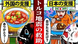 【実話】トルコ地震！日本の救助隊の真実がヤバすぎた…！【アニメ】