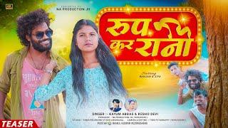 रूप कर रानी || new Thet Video || Singer Kayum Abbas & Kesho Devi || Teaser || NA Production JH