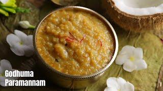 రథసప్తమి స్పెషల్ గోధుమ పరమాన్నం | Godhuma Paramannam in Telugu by vismai food || Vismai food recipe