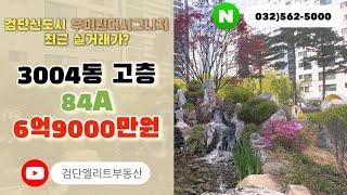 검단신도시 우미린더시그니처 최근 실거래가 정보 및 84A타입 내부구조 살펴보기!!032-562-5000