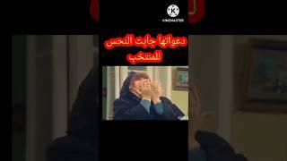 دعوات فيفي عبده جابت النحس للمنتخب في كاس العالم 