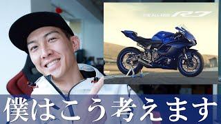 YZF-R7ってどんなバイクなのか、憶測で語らせて。