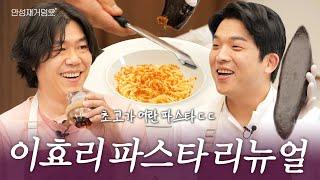 [ENG] 요리 1타강사 안성재  커피 1타강사 이상순 | 안성재거덩요‍
