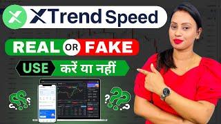 XTrend Speed Real Or Fake | XTrend Speed Use Kare Ya Nahi | X Trend Speed Scam?