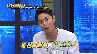 장인어른도 놀란 최현호의 신체 ‘비밀’은?! 감출 수 없는...ㅋㅋ [얼마예요] 52회 20180917