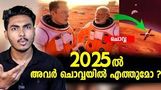 2025 ൽ മനുഷ്യർ ചൊവ്വയിലേക്കോ?!! MARS MISSION UPDATES | MALAYALAM | AFWORLD BY AFLU