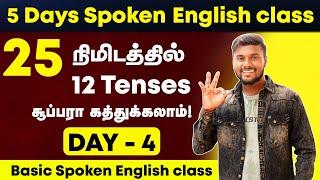 DAY 4 | Learn Tenses In 25 Minutes Through Tamil | Basic English Grammar | Spoken English in Tamil |