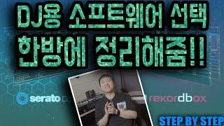 세라토 vs 레코드박스 여러분은 어떤 프로그램을 사용하실 건가요?(STEP BY STEP)