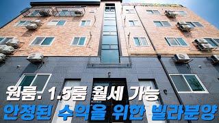 V180 이천근생주택과빌라 전체분양 10억대 원룸 월세도 가능