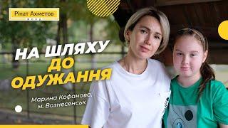 "Наші діти — це наше майбутнє" мама Марини #Порятунокжиттів