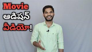 Movie Audition Video Telugu | Audition Video | Casting Call | Parashu Raam Naik