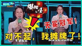 鸟鸟决赛杀疯了，自嘲“傻悲”太真实全程爆梗，网友意难平：无冕冠军 ！【脱口秀大会S5 Rock&Roast】