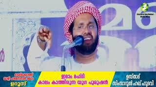 Imam mahdi-2 ഇമാം മഹ്ദിയുടെ കാലത്തെ കുറിച്ച് Simsarul haq hudavi(ലോകാവസാനം)