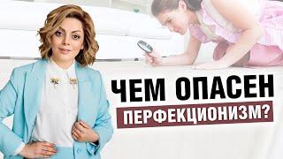 ПЕРФЕКЦИОНИЗМ: на работе, в жизни, в отношениях. Эфир Анетты Орловой