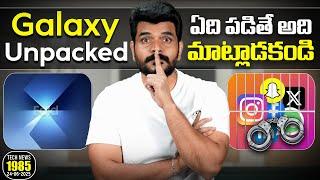 Tech News 1985 || Samsung Galaxy Unpacked,vivo X fold 5 & X 200FE Launch,Meta oakley AI Glasses.Etc