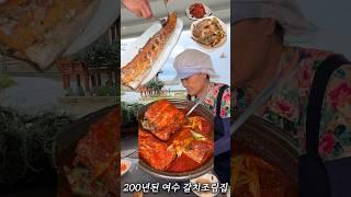 200년된 여수 현지인 추천 갈치조림 맛집!! #여수밥상갈치야 #향일암 #여수맛집