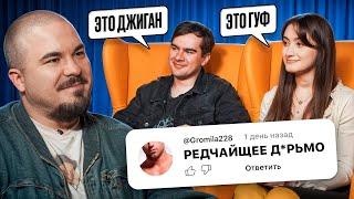 БРАТИШКИН VS ДИНАРА КУРБАНОВА / УГАДАЙ ЗВЕЗДУ ПО ХЕЙТЕРУ!