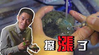 【行家賭石】賭石能暴富？擦只是第一步！| 緬北林表哥翡翠賭石