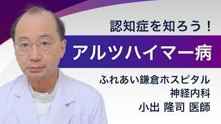 神経内科専門医が解説！アルツハイマー病を中心に認知症を知ろう