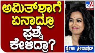 Amith Sha Samvada: ಮೋದಿ ನೇತೃತ್ವದಲ್ಲಿ ಆದ ಮನ್ವಂತರ ಕುರಿತ ಸಂವಾದದ ಬಗ್ಗೆ ಏನಂದ್ರು ಶ್ರೀವಾತ್ಸವ್? | #TV9D