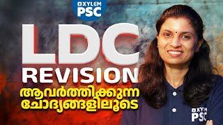 LDC REVISION ആവർത്തിക്കുന്ന ചോദ്യങ്ങളിലൂടെ | Xylem PSC