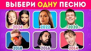 ВЫБЕРИ ОДНУ ПЕСНЮ ОДНОГО ГОДА 2014-2024 / EMOJI COOL 