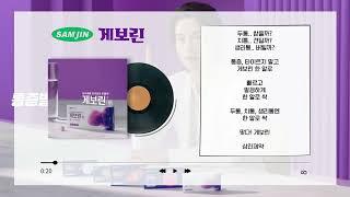 [준콤] 게보린_ 라디오 광고_ 나레이션 (2024)