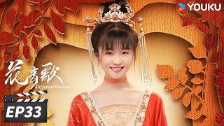 ENGSUB【FULL】花青歌 Different Princess EP33 | 宋伊人化身炮灰女配和反派相爱相杀 | 宋伊人/孙祖君/丁泽仁 | 古装悬疑片 | 优酷华语剧场