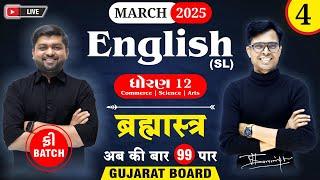  Std 12 English IMP MCQs for March 2025 | Brahmastra - 4 | New Paper Pattern ️ | GSEB Board