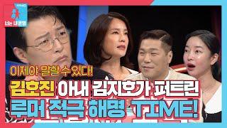 김호진, 아내 김지호의 허위사실 유포에 분통 폭발↗ㅣ동상이몽2 - 너는 내 운명(Dong Sang 2)ㅣSBS ENTER.