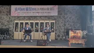 #옛친구#김세환 커버 # 은하수송송ㆍ강성열#2025/4/20#탐라국악원정기연주회 찬조출연#