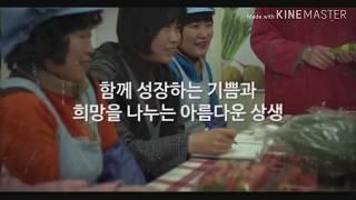 하늘농부 마을기업 소개 영상