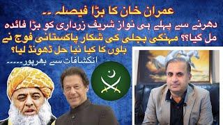 Dharna fear: PM Imran Khan drops law to put Sharif&Zardari in C class jail? Rauf Klasra Exclusive