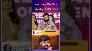 నాకు నాన్న లేని లోటు బాలయ్య గారితో తీరింది|#ytshorts #shotrs #idreampost