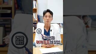 투석환자의 어깨통증 원인은?!