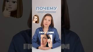 Отеки по утрам? Причины | Проект лаборатория красоты dr. Bedran | Nataliia Bedran #shorts #отеки