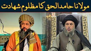 Maulana Hamid Ul Haq Haqqani Ka Mazloom Shahadat | Maulana Noor Uddin Agha