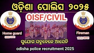 OISF/CIVIL/home guard/Fireman। ସୁବର୍ଣ୍ଣ ସୁଯୋଗ। odisha police recruitment 2025।