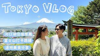 #東京Vlog Day 5 - 7. 包車出發富士山 / 臨時改變行程多住一晚 / 河口湖住宿推薦 / 富士山周邊景點打卡路線 / 淺草寺抽到吉籤真的很lucky嗎