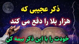 سریع الاجابه ترین دعا برای دفع دشمن و طعنه مردم: این ذکر قرآنی عجیب پیغام امروز خدا برای توست