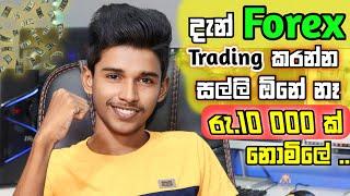 How to Earn E money For Sinhala.Forex Trading Free course.Forex trading in sinhala.