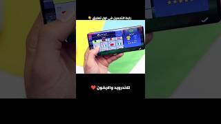افضل لعبة كرة قدم بتعليق عربي بدون انترنت لجميع الاجهزة اندرويد وايفون 