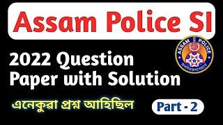 Assam Police SI 2022 Question Paper with Solution/Gk Part - 2/ Gyanshila / Dimpy Dutta