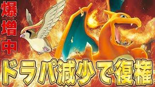 【復権】最強デッキ、ピジョットリザードンがTier1に返り咲く！【ポケカ対戦】Charizard ex
