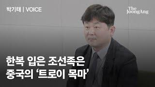 "한복 입은 조선족, 중국의 트로이 목마"...20년째 CIA와 독도 문제로 맞선 반크(VANK)의 평가│#VOICE